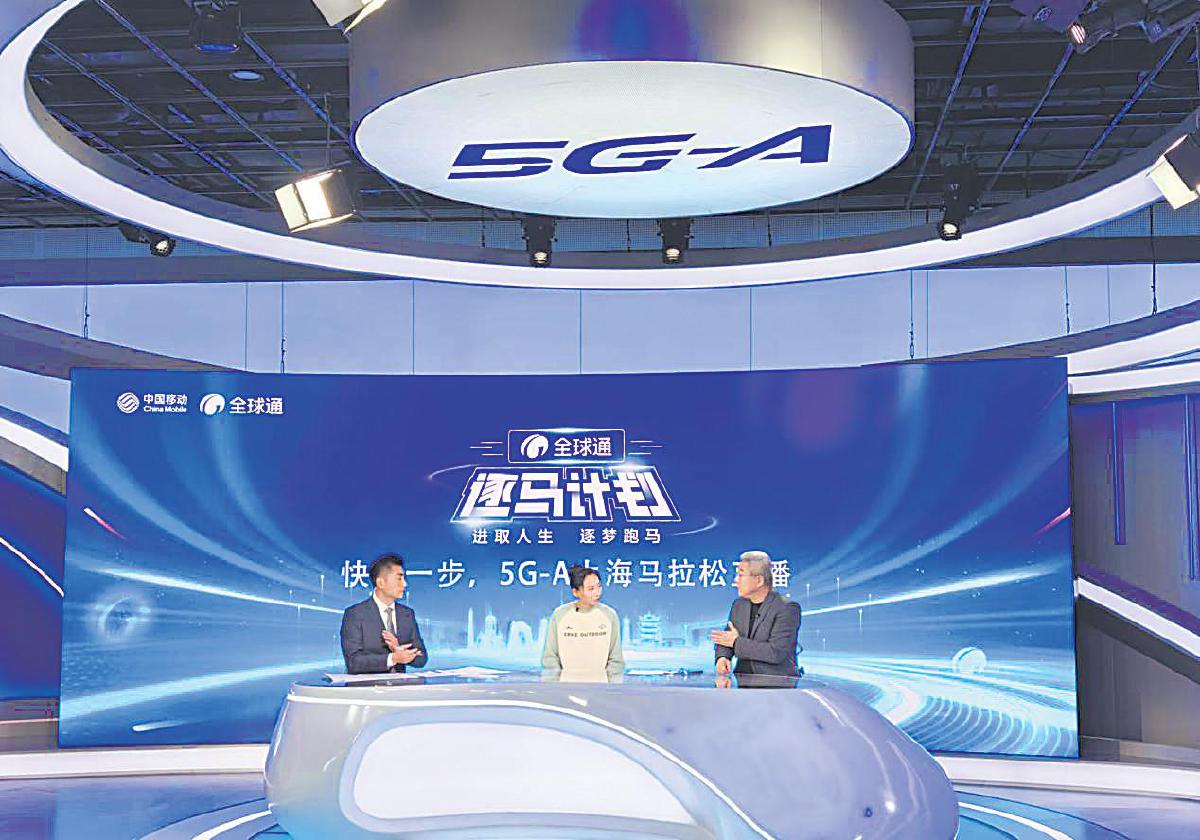 上海马拉松5G-A直播,全球通打造尊享跑马体验