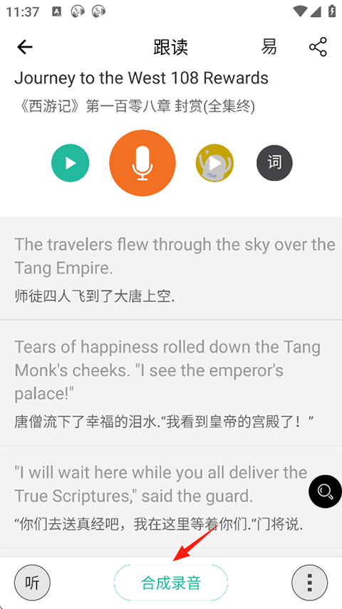 合成录音