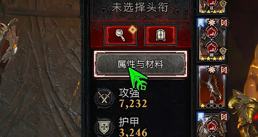 仓库路径：角色→属性→材料