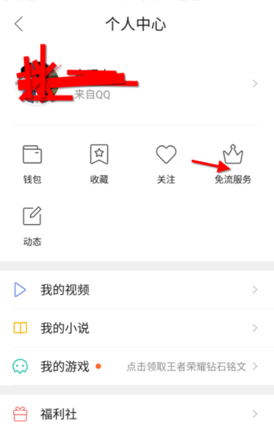 QQ流量管理设置界面