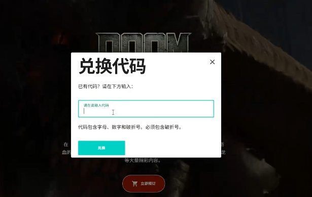 兑换码粘贴界面