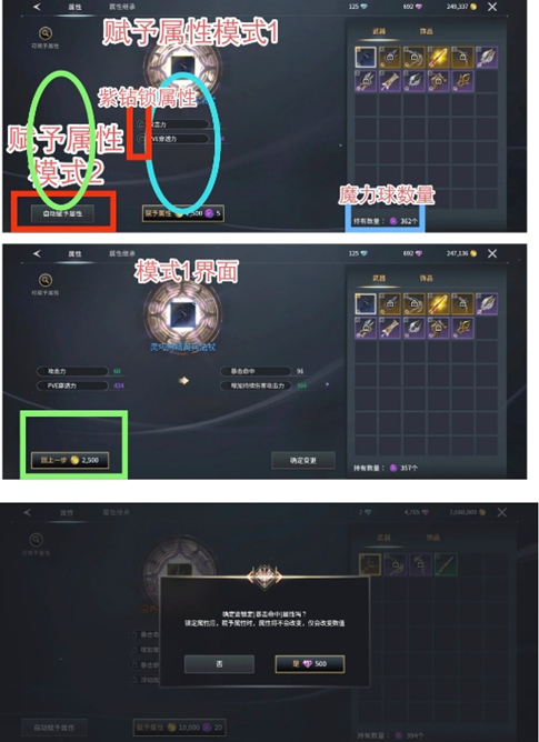 装备赋予属性模式一示例