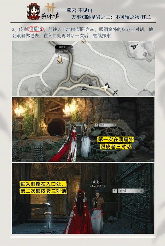 谒星道皮老三互动