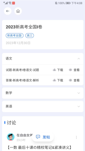 选择科目并点击下载