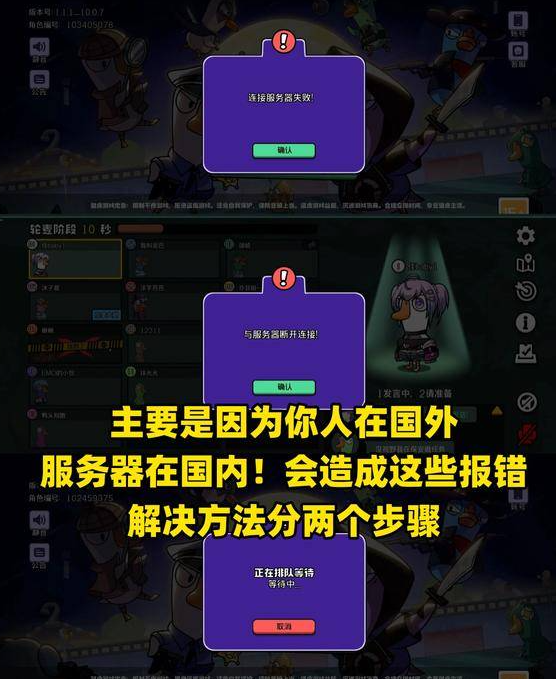 《鹅鸭杀》连接错误示例