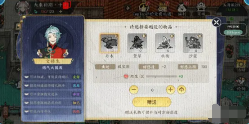 好感度提升示意图
