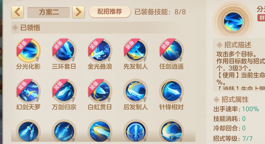 技能选择界面