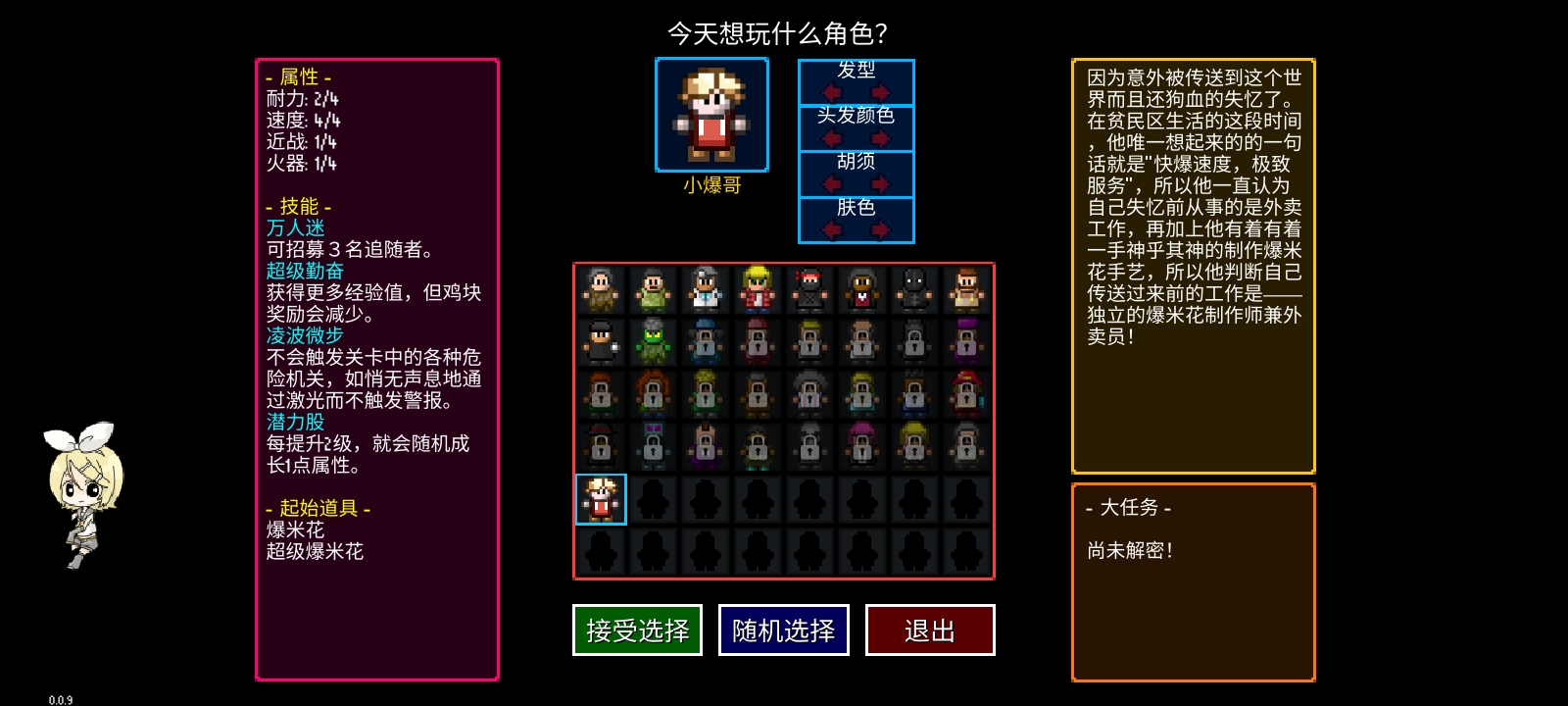 小爆哥角色