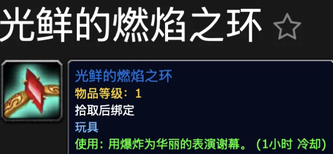 燃烧之花
