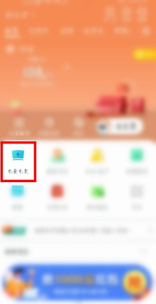 电量电费入口