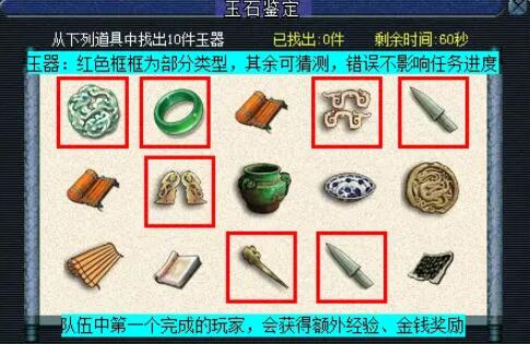 玉石鉴定小游戏界面