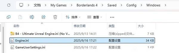 Engine.ini文件位置
