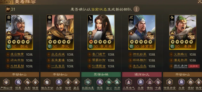 衣钵魏延阵容示意图