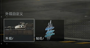 载具皮肤列表