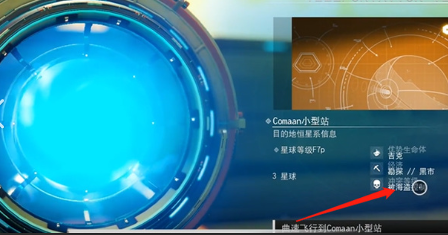 与海盗控制系统互动