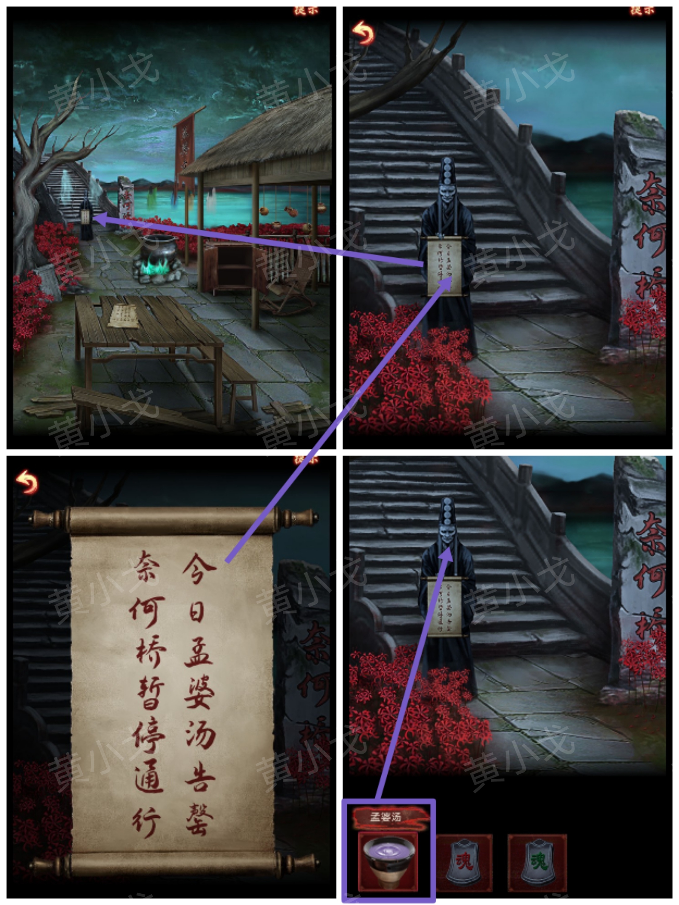 交付孟婆汤