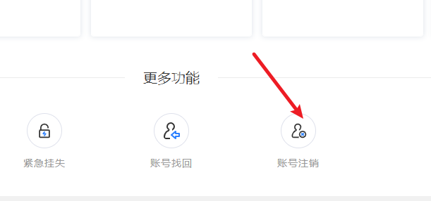 账号注销入口示意图