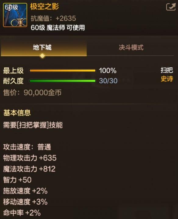 极空之影装备展示