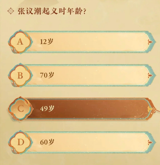 问题2：张议潮起义时的年龄