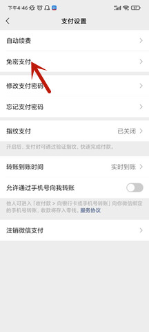 免密支付