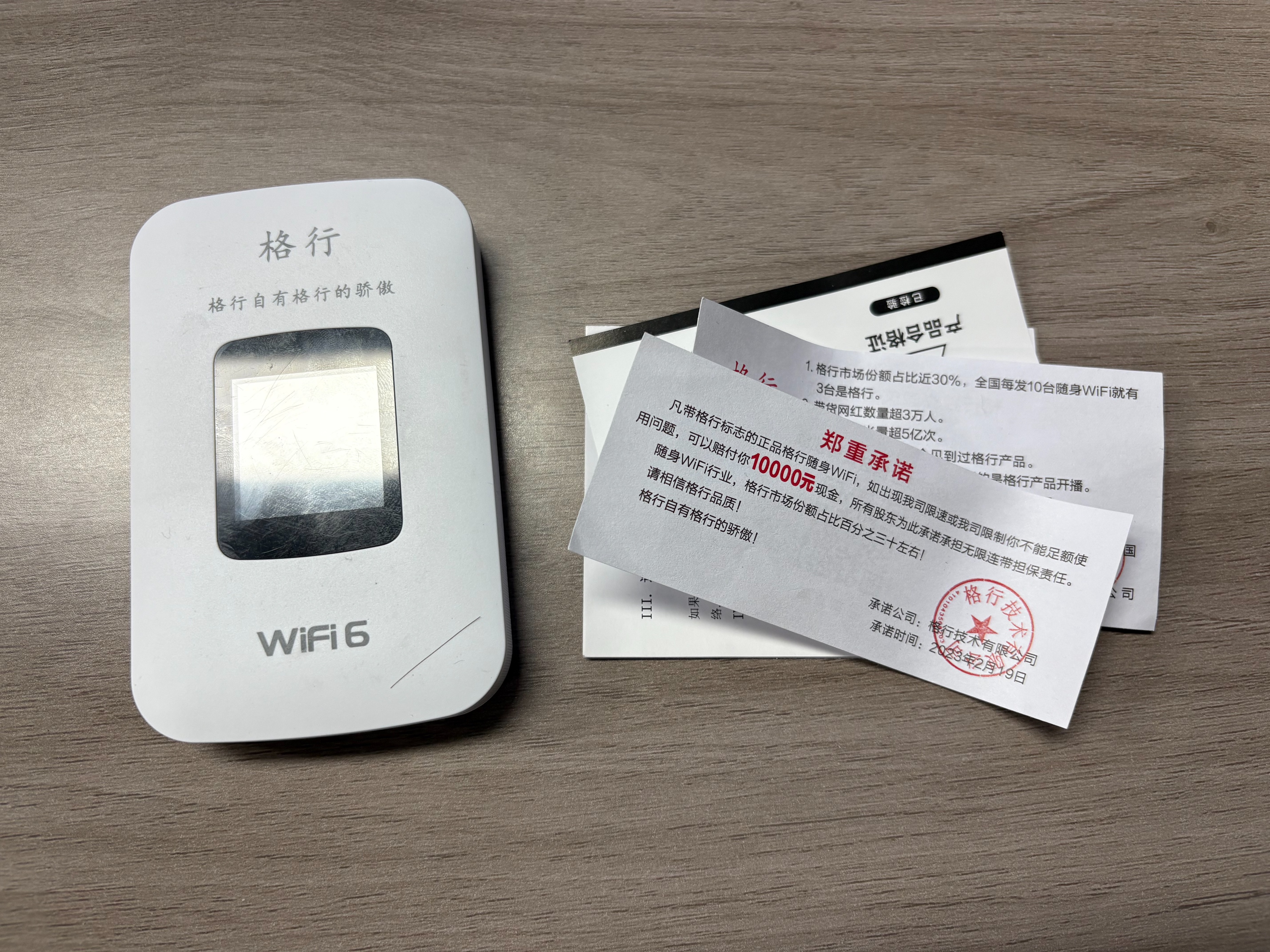 格行随身WiFi测评:网速如何?是真靠谱还是虚假宣传?