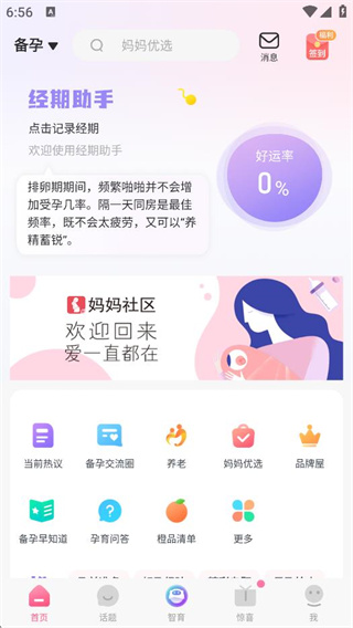 备孕知识