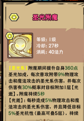 荣耀冒险王光明剑士裁决骑士技能配置指南