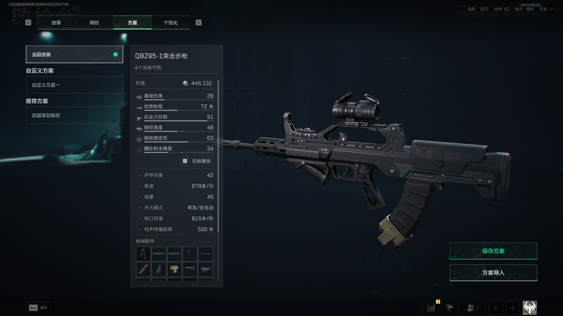 三角洲行动s7赛季QBZ95-1怎么改枪(s7赛季QBZ95-1改枪方案)-景澄手游网