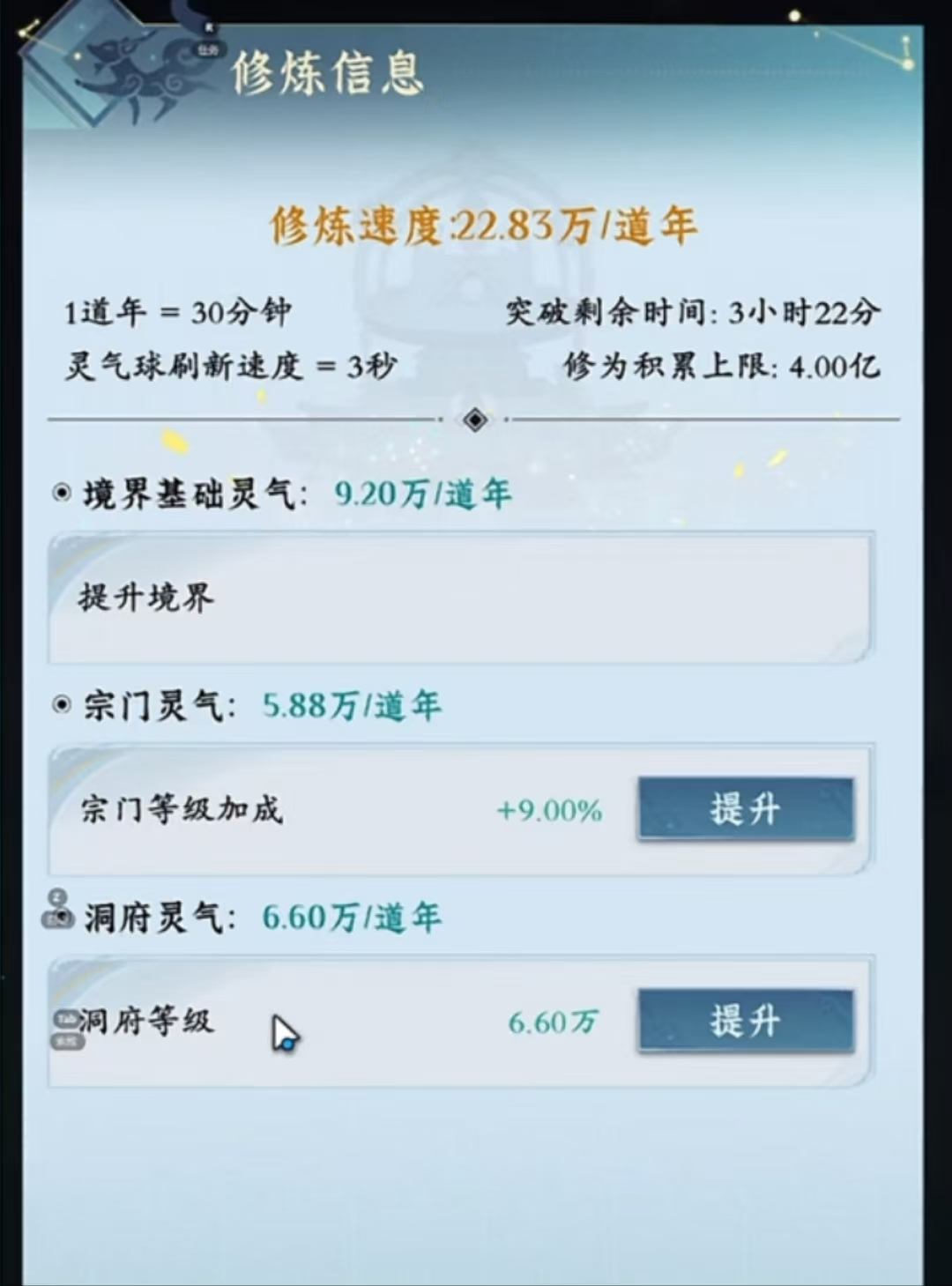 问剑长生角色修为提升全攻略-景澄手游网