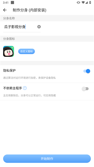 自定义分身