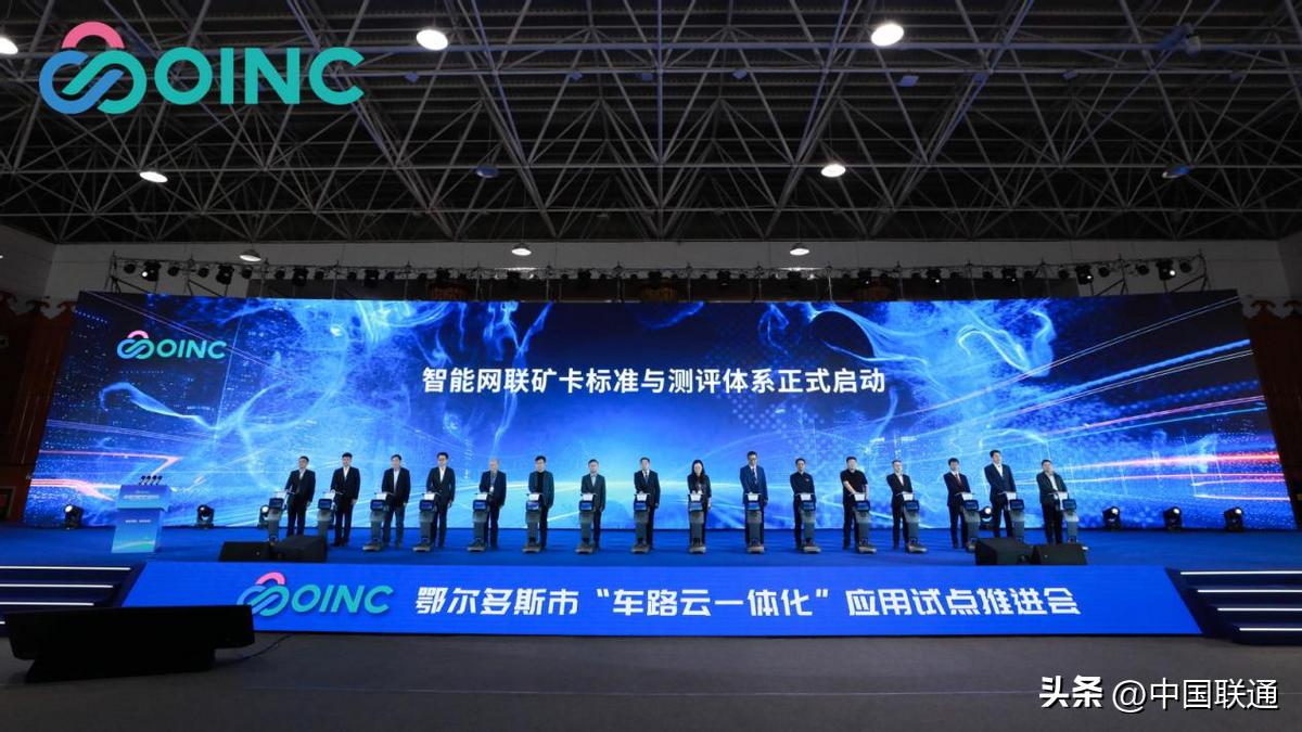鄂尔多斯智能网联大会:联通发布空地交通解决方案