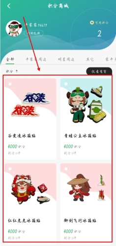 成功兑换商品界面