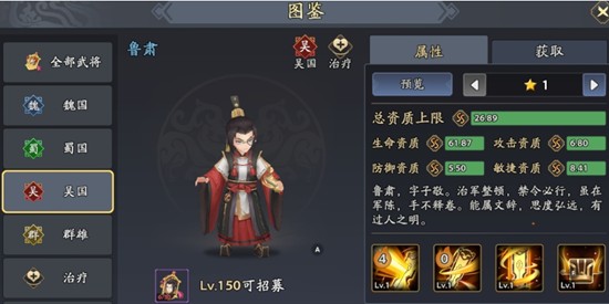 三国志异闻录鲁肃实战定位与技能全解析-景澄手游网