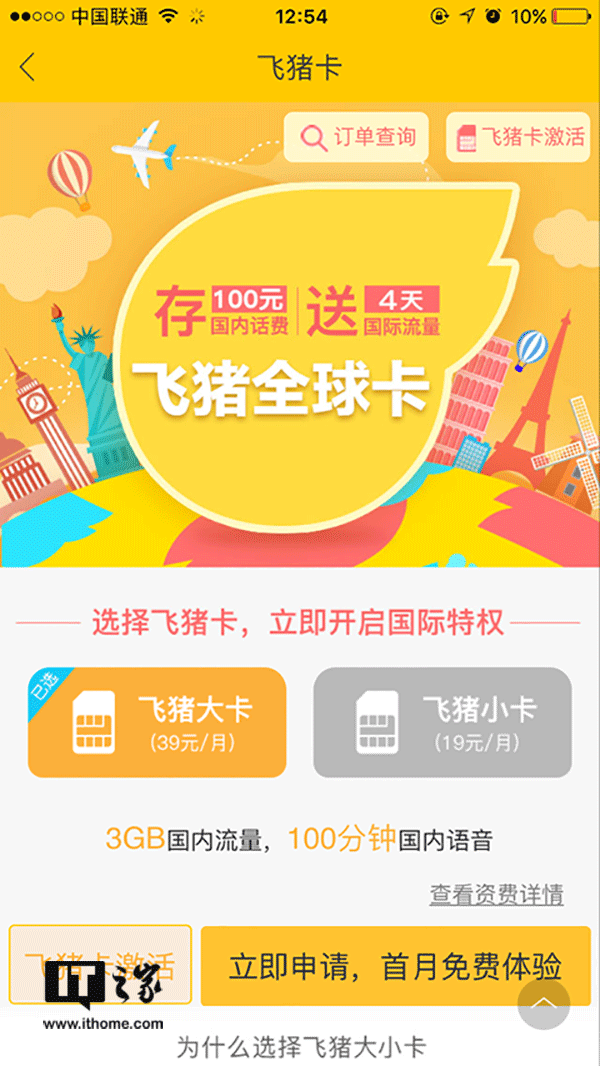 飞猪流量卡可靠吗?全球覆盖,高速稳定,多套餐可选-赫兹号卡网-赫兹通讯