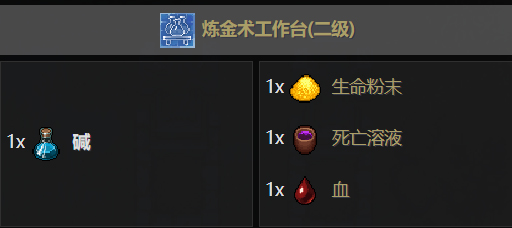 碱