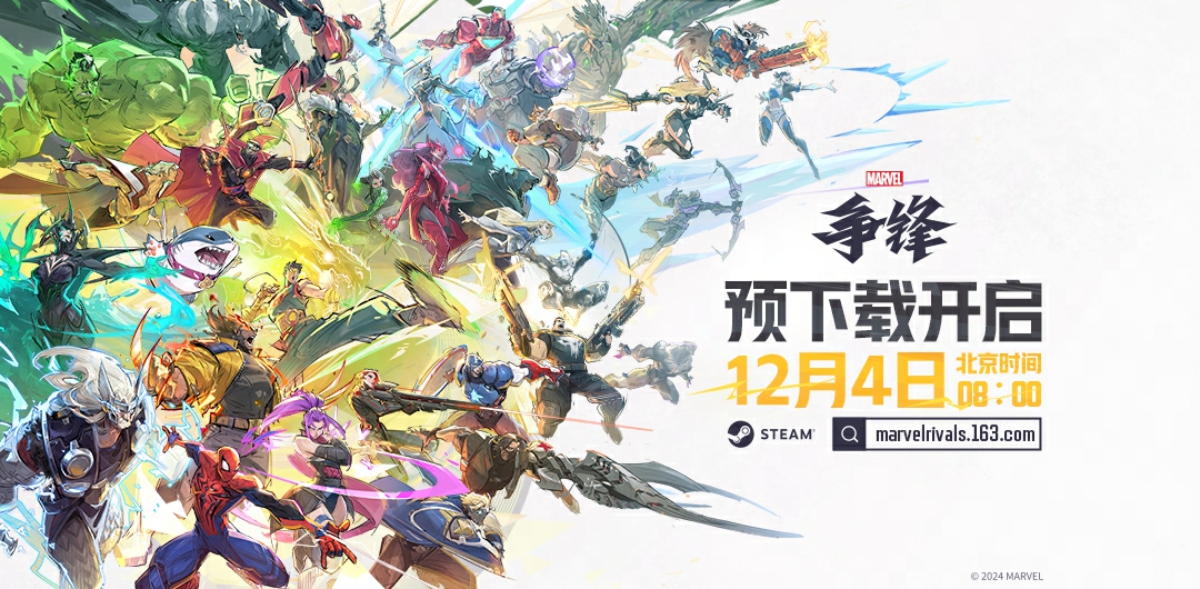 漫威争锋公测时间：12月6日8点准时开服-景澄手游网