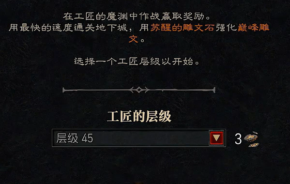 工匠方尖碑消耗界面