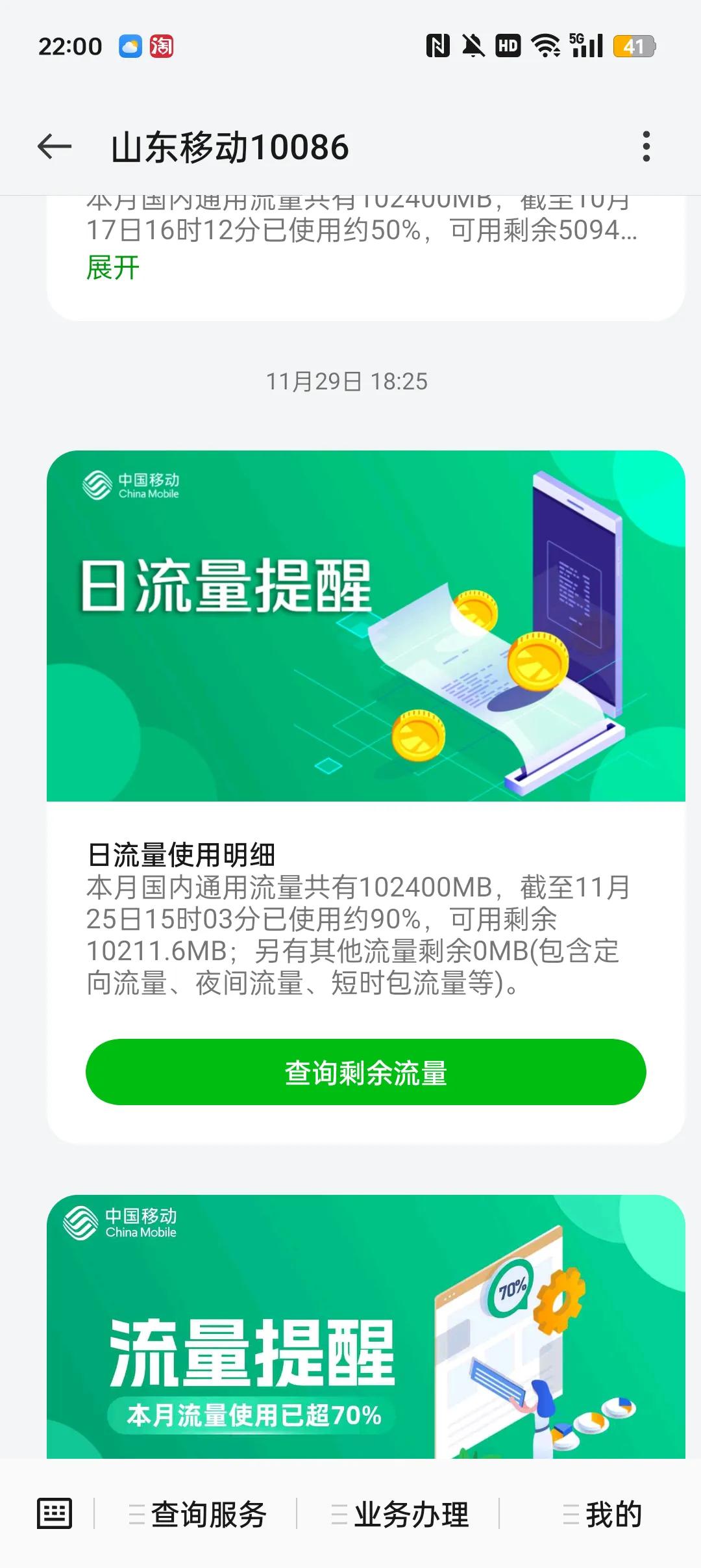 移动话费越来越贵,原因何在?望移动给说法