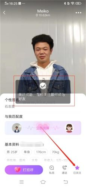 爱聊首页找用户
