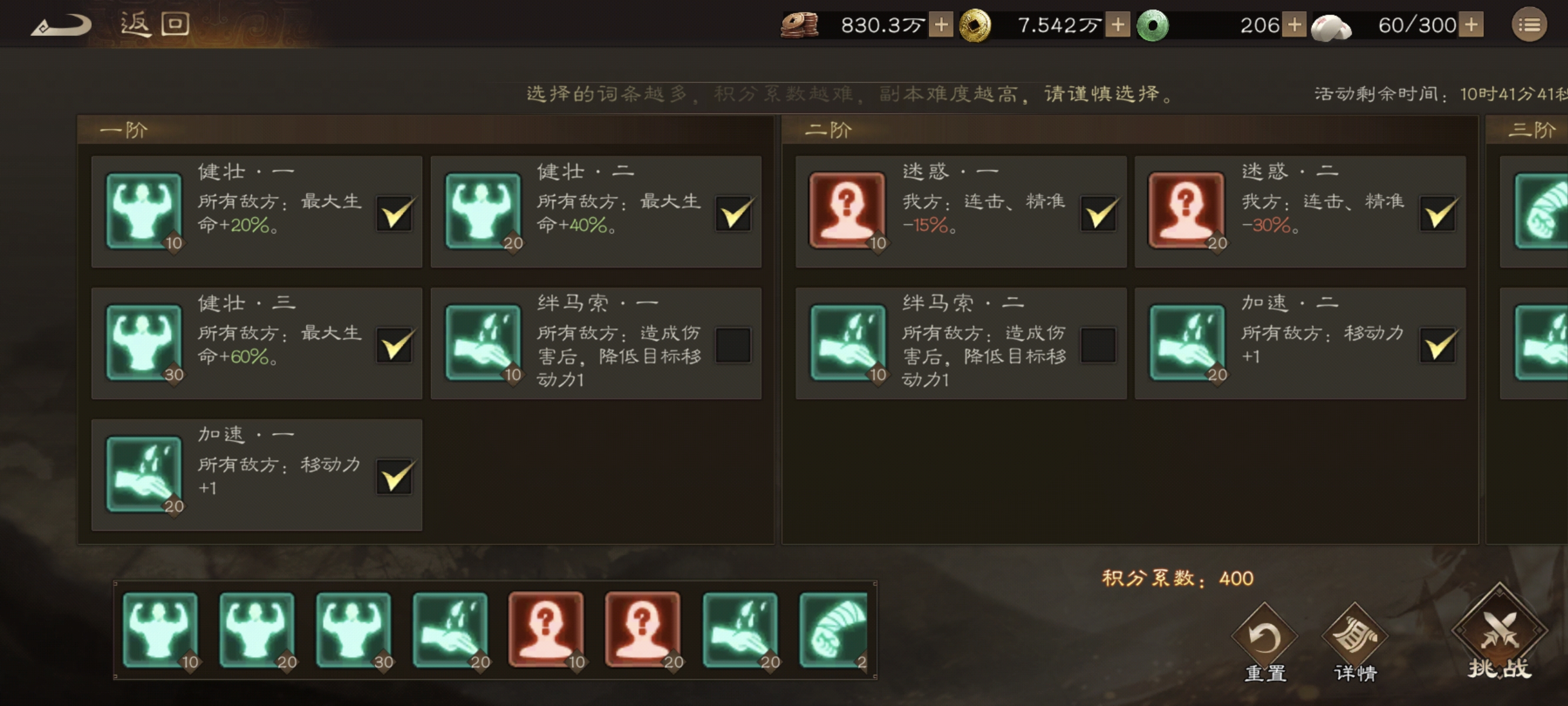 Buff选择