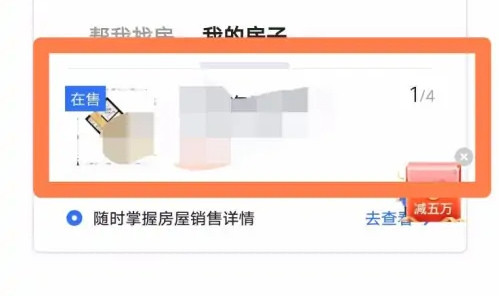 贝壳找房提升房源曝光操作指南