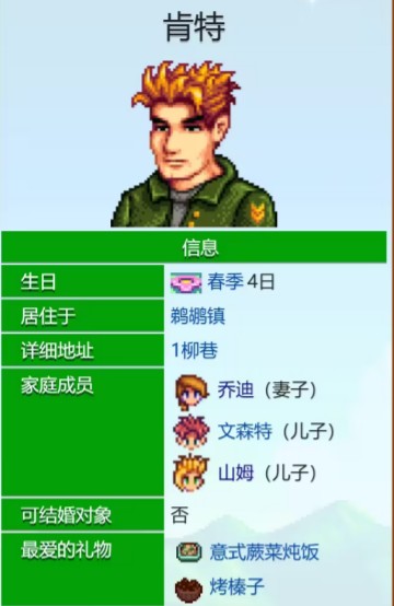 星露谷物语肯特爱心事件