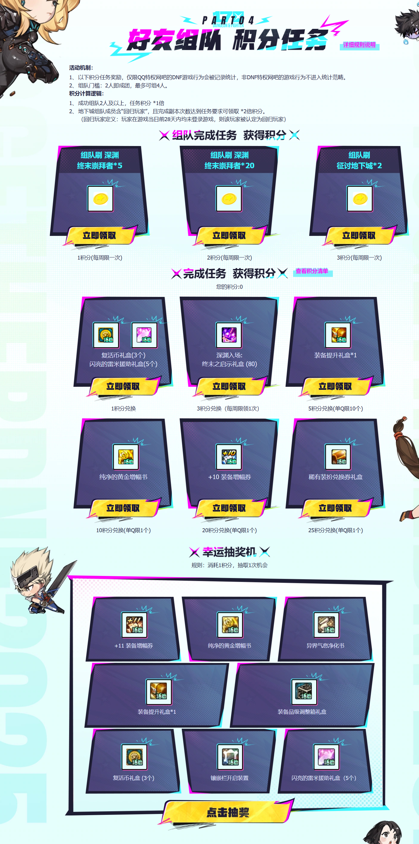 积分兑换示意图