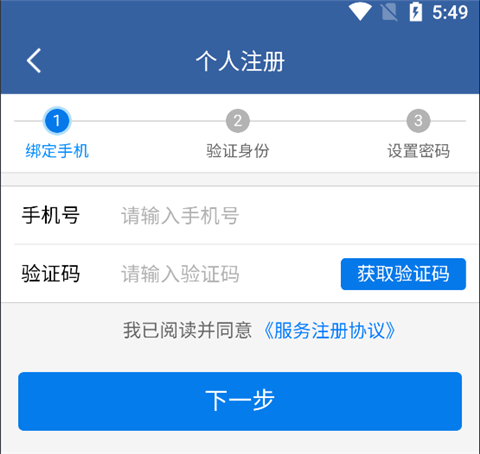 手机号验证界面