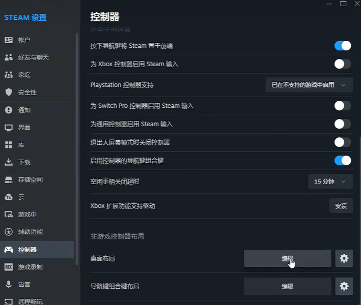 Steam输入选项