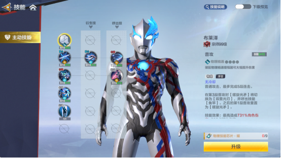 技能切换界面