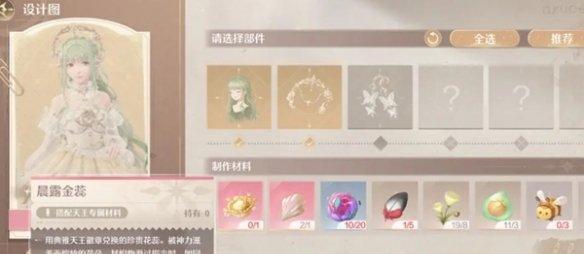 晨露金蕊获取示意图