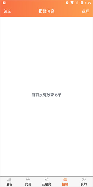 报警提醒界面