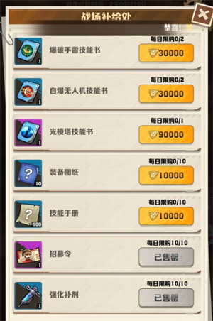 战场争霸商店界面