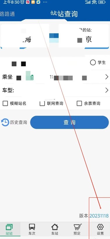 路路通APP：30秒关闭模糊站名，站名清晰不模糊-景澄手游网